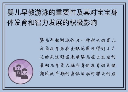 婴儿早教游泳的重要性及其对宝宝身体发育和智力发展的积极影响